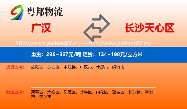 广汉到天心区物流