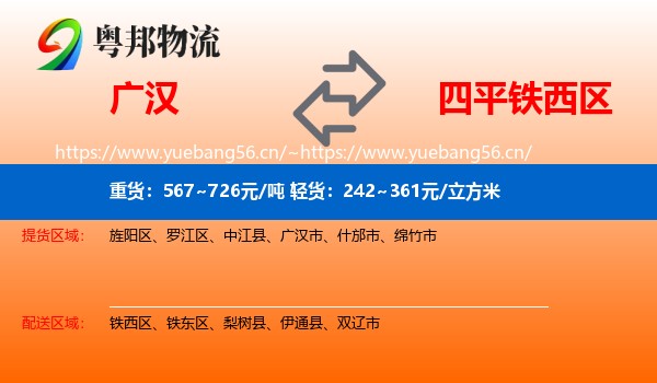 广汉到铁西区物流