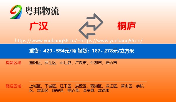 广汉到桐庐县物流