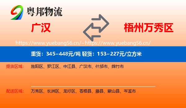 广汉到万秀区物流
