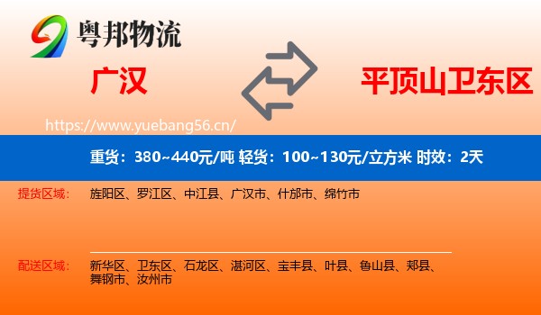 广汉到卫东区物流专线名片