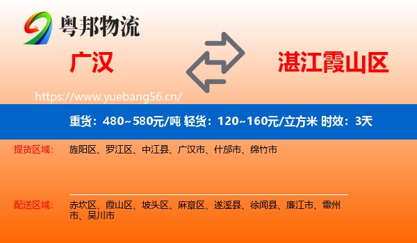 广汉到霞山区物流专线名片