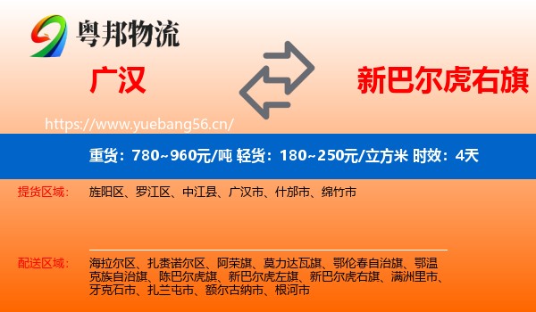 广汉到新巴尔虎右旗物流专线名片