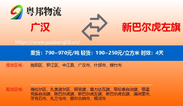 广汉到新巴尔虎左旗物流专线名片
