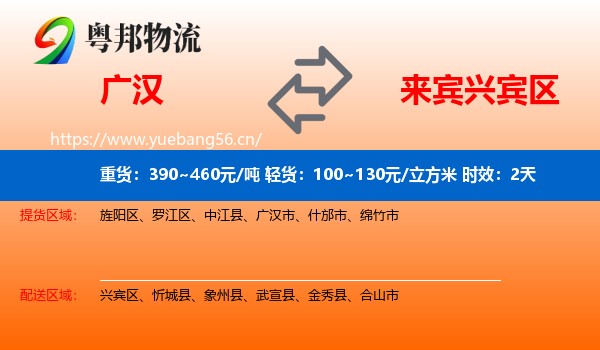 广汉到兴宾区物流专线名片