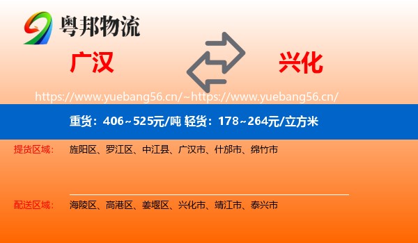 广汉到兴化市物流