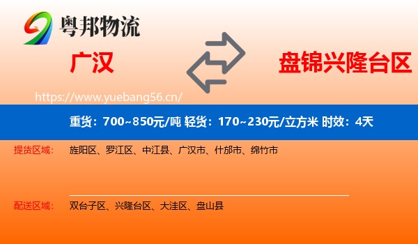 广汉到兴隆台区物流专线名片