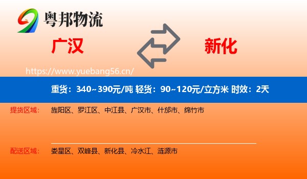 广汉到新化县物流专线名片