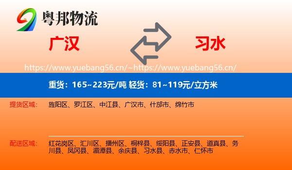 广汉到习水县物流