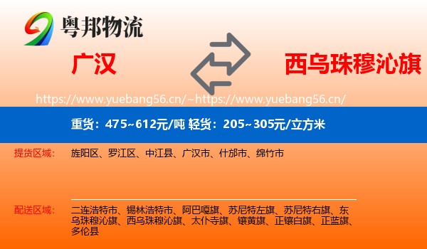 广汉到西乌珠穆沁旗物流