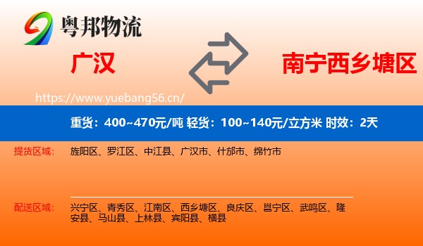 广汉到西乡塘区物流专线名片