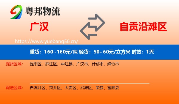 广汉到沿滩区物流专线名片