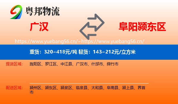 广汉到颍东区物流