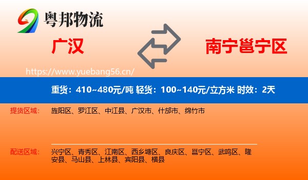 广汉到邕宁区物流专线名片