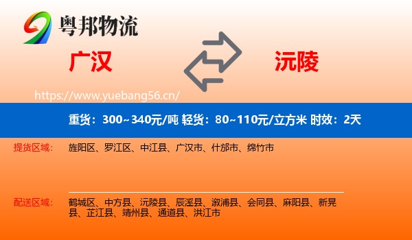 广汉到沅陵县物流专线名片