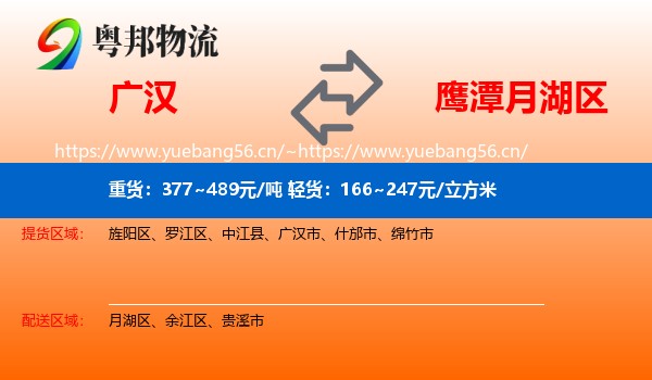 广汉到月湖区物流