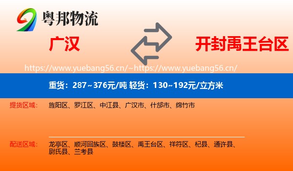 广汉到禹王台区物流