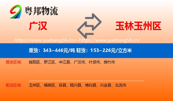 广汉到玉州区物流