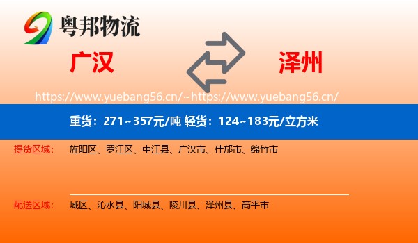 广汉到泽州县物流