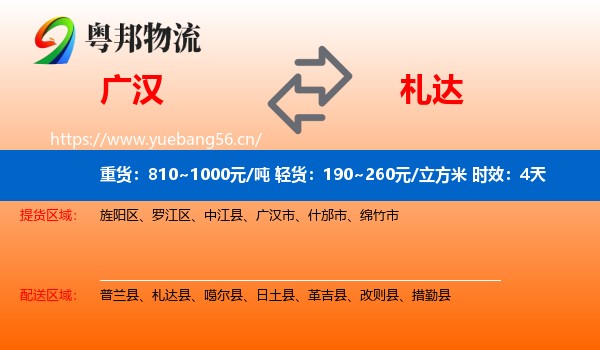 广汉到札达县物流专线名片