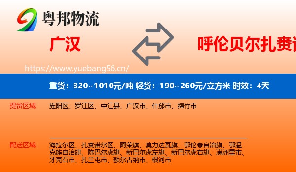 广汉到扎赉诺尔区物流专线名片