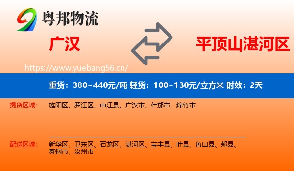 广汉到湛河区物流专线名片