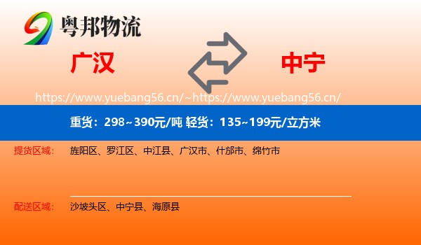广汉到中宁县物流