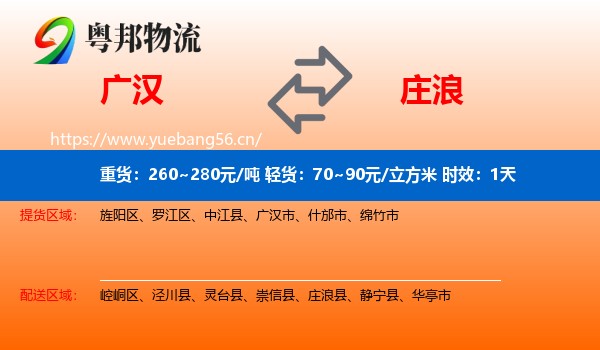 广汉到庄浪县物流专线名片