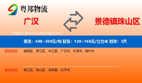 广汉到珠山区物流专线名片