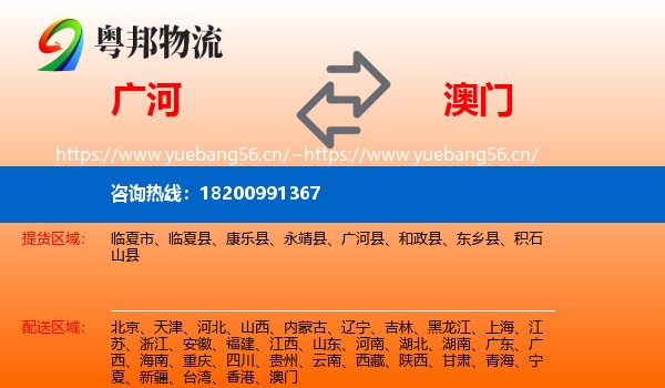 广河到澳门物流