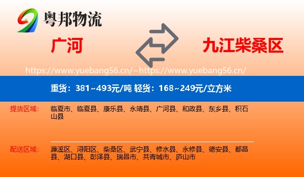 广河到柴桑区物流