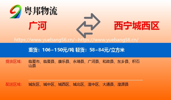 广河到城西区物流
