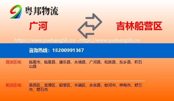广河到船营区物流