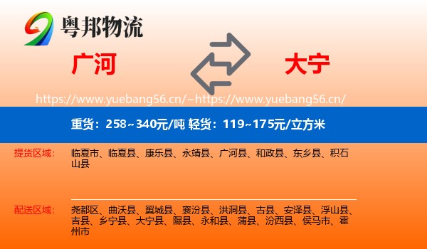 广河到大宁县物流