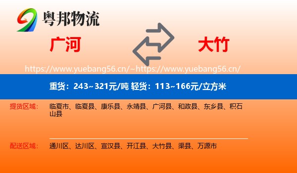 广河到大竹县物流