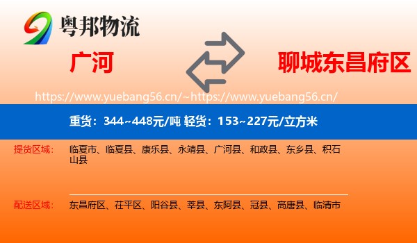 广河到东昌府区物流