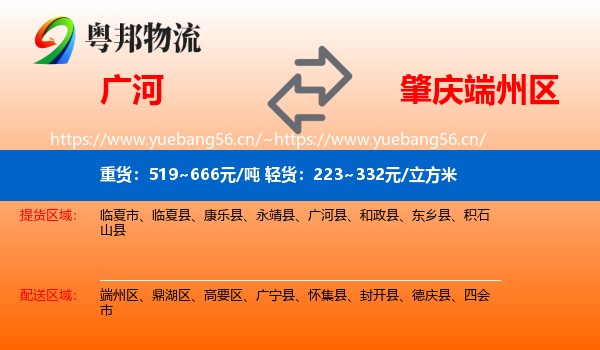 广河到端州区物流