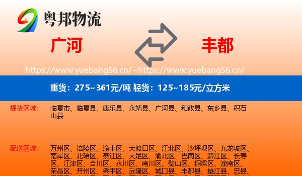 广河到丰都县物流