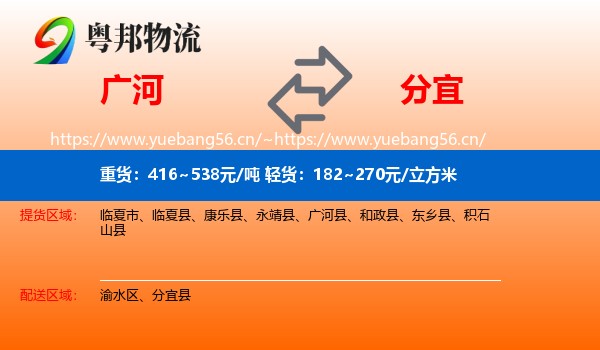 广河到分宜县物流