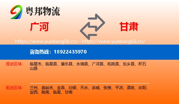 广河到甘肃物流