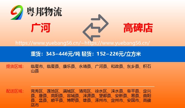 广河到高碑店市物流