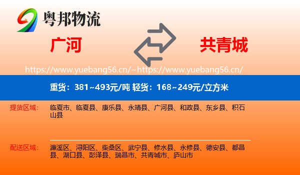 广河到共青城市物流