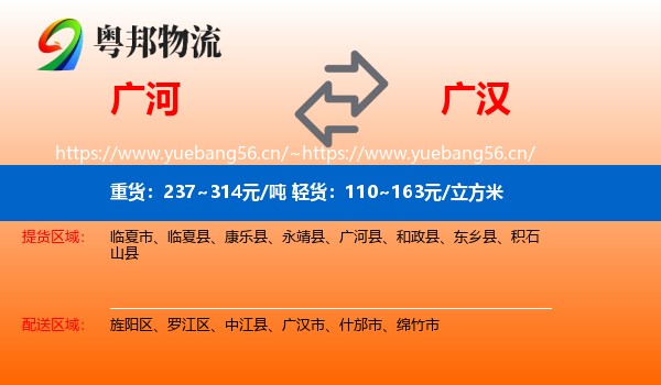 广河到广汉市物流