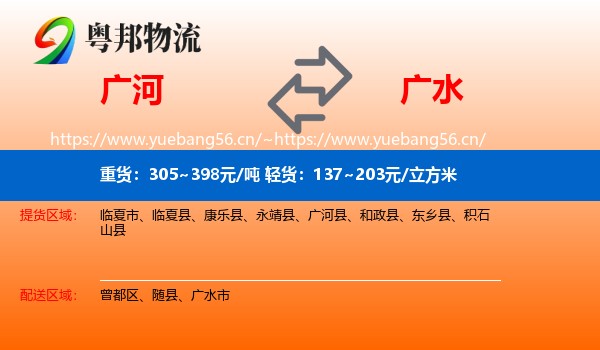 广河到广水市物流