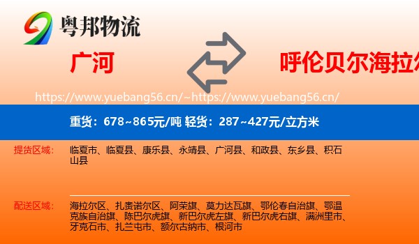 广河到海拉尔区物流