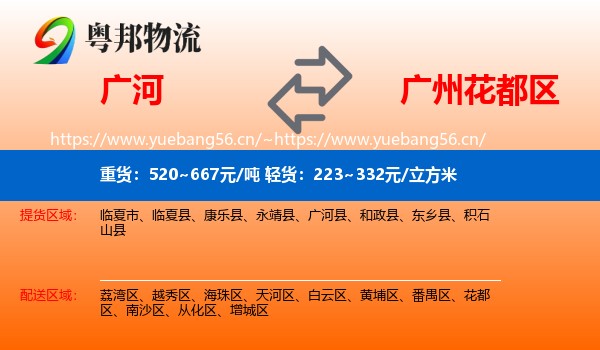 广河到花都区物流