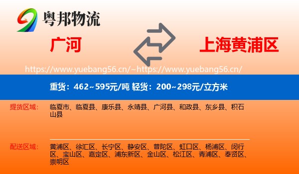 广河到黄浦区物流