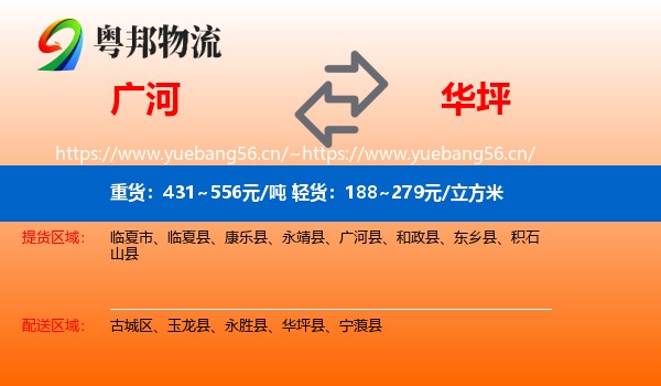 广河到华坪县物流