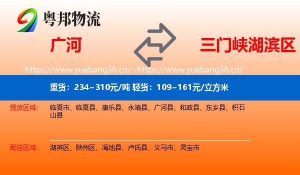 广河到湖滨区物流