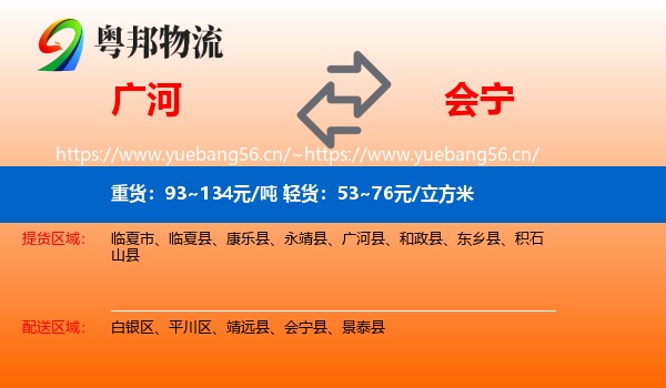 广河到会宁县物流